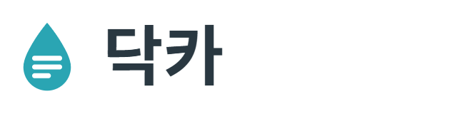 닥카