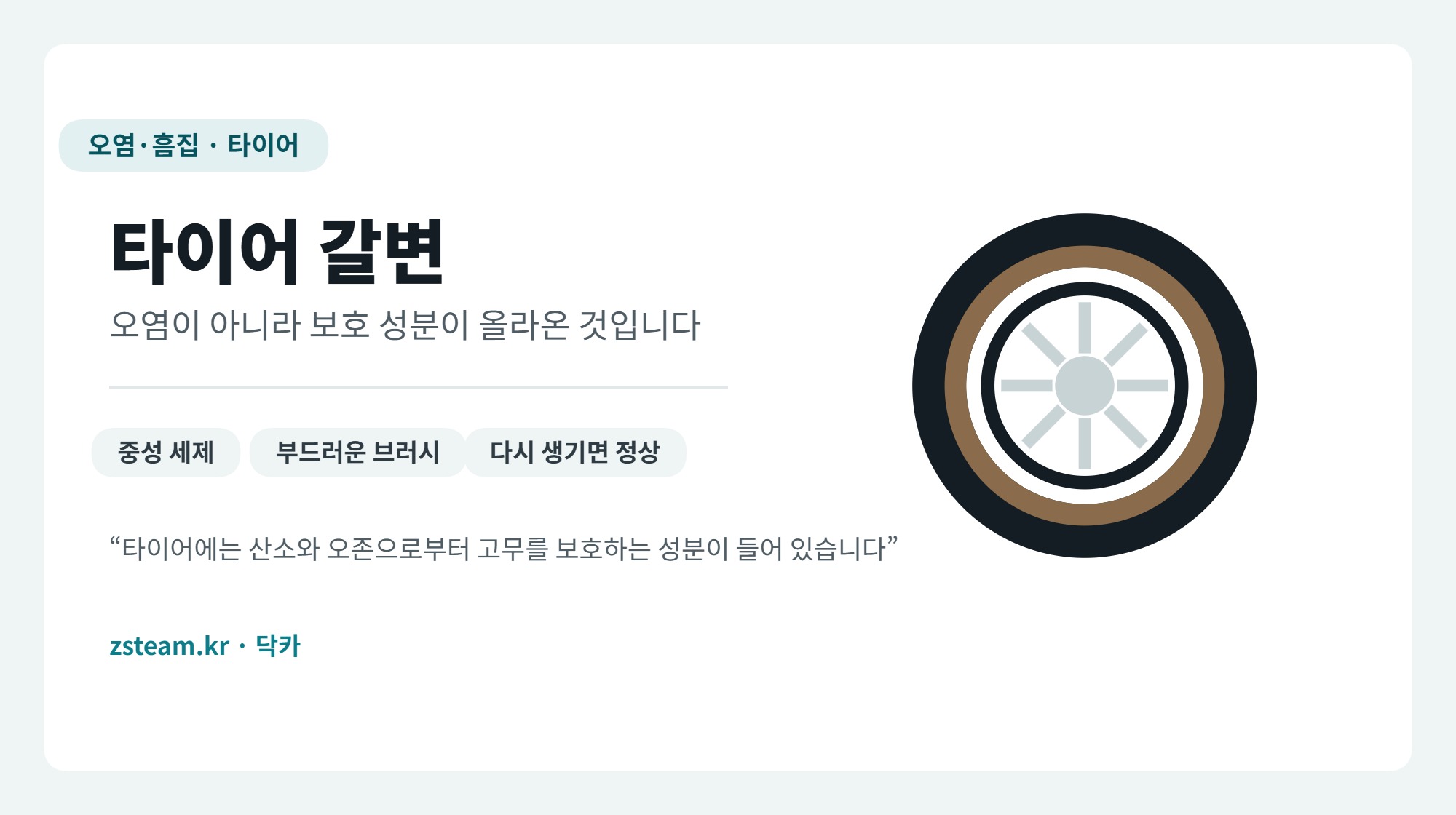 타이어 갈변 대표 이미지, 측면에 갈색 띠가 생긴 타이어 그림