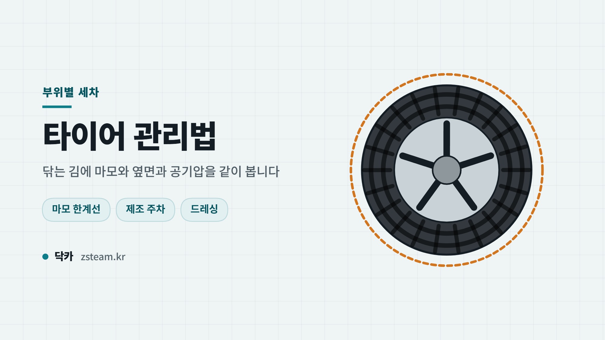 타이어 관리법