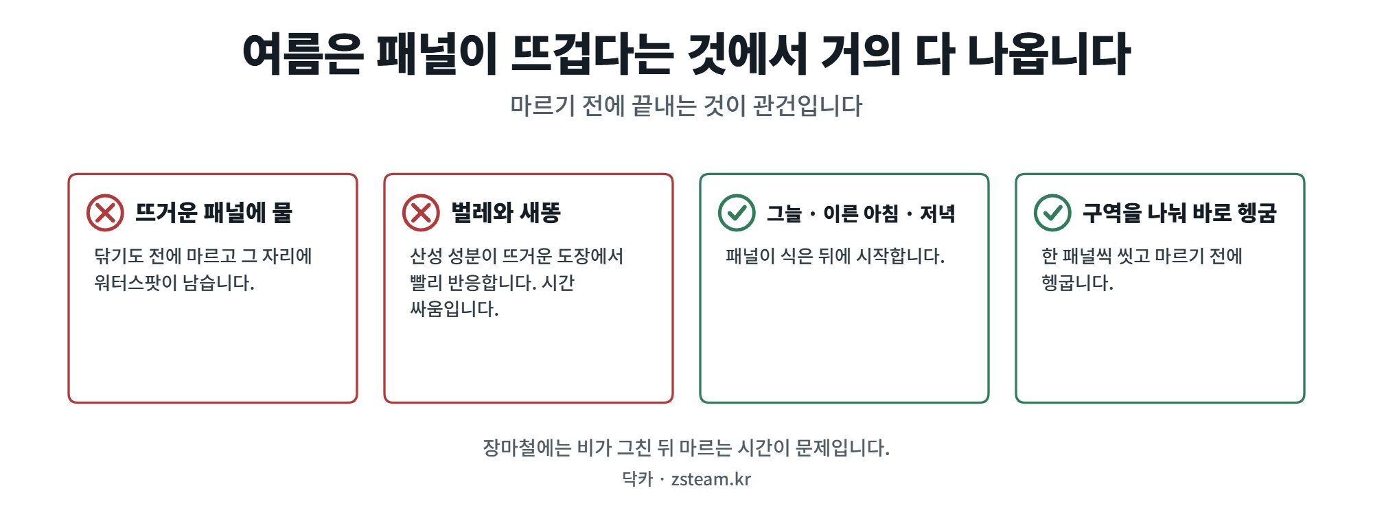 여름세차 — 마르기 전에 끝내는 것이 관건입니다 1 여름세차에서 피할 것과 할 것